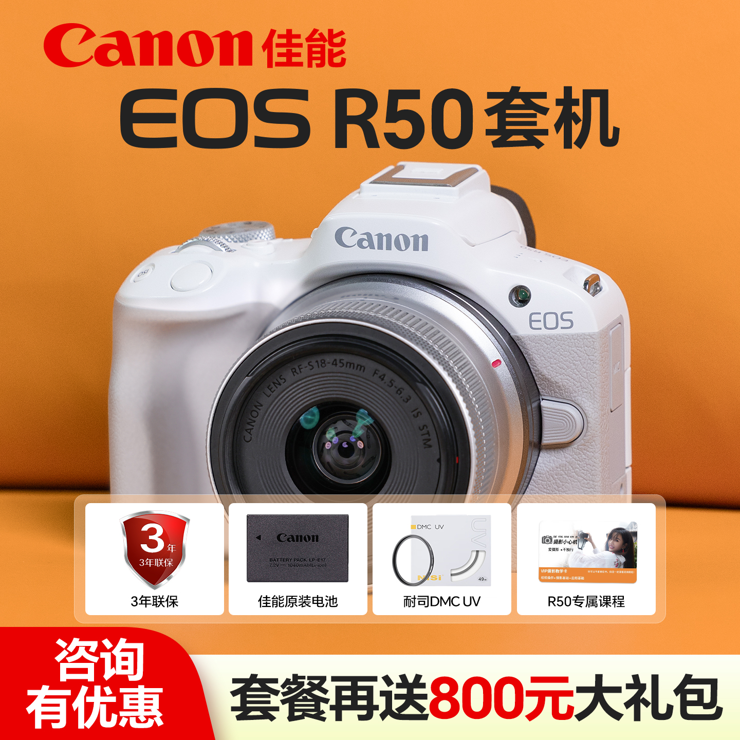 三期免息佳能热销R50微单相机