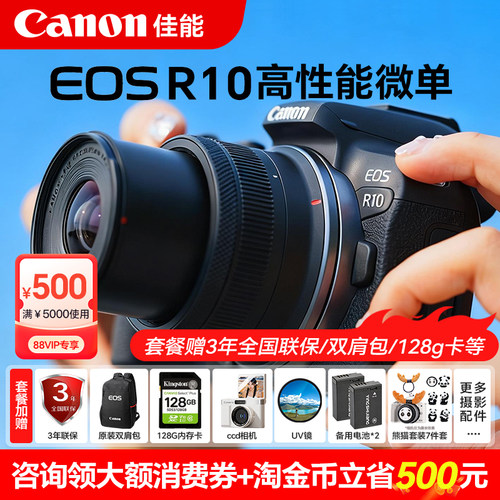 【咨询领卷】佳能R10微单相机