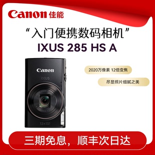 佳能ixus285hs 相机摄影卡片机家用佳能285相机官方 A相机高清数码