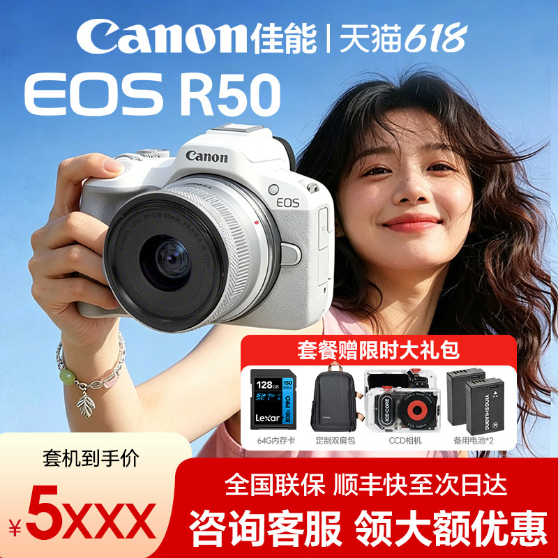 【咨询领优惠】佳能r50相机单反数码相机r50照相机canon 