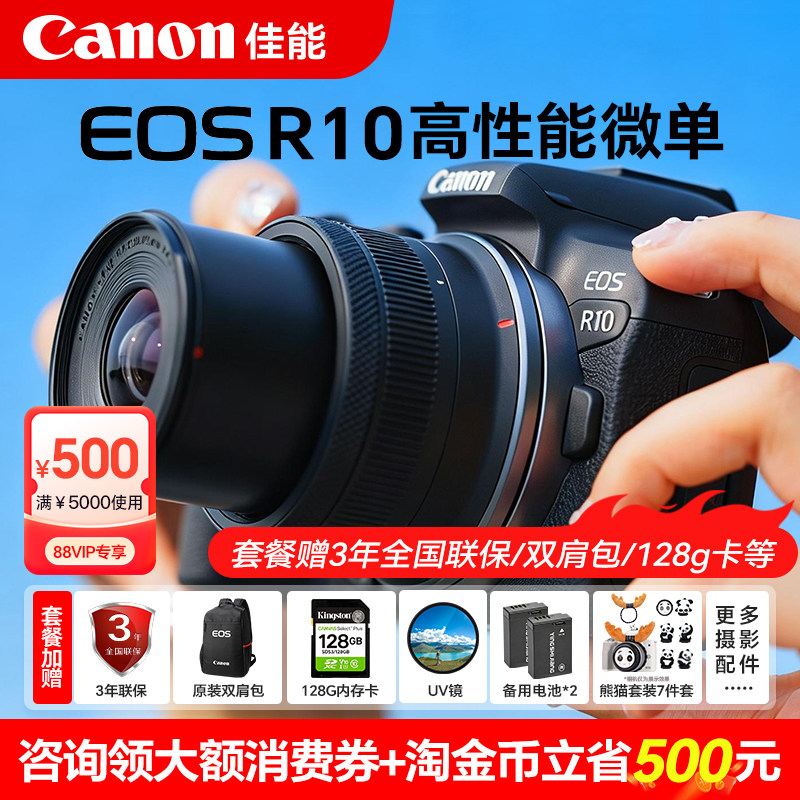 【咨询领卷】佳能r10相机Canoneos入门级微单照相机r10照相机单反