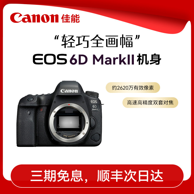 佳能6d2 全画幅单反 专业数码相机EOS 6DII  24-70 2.8