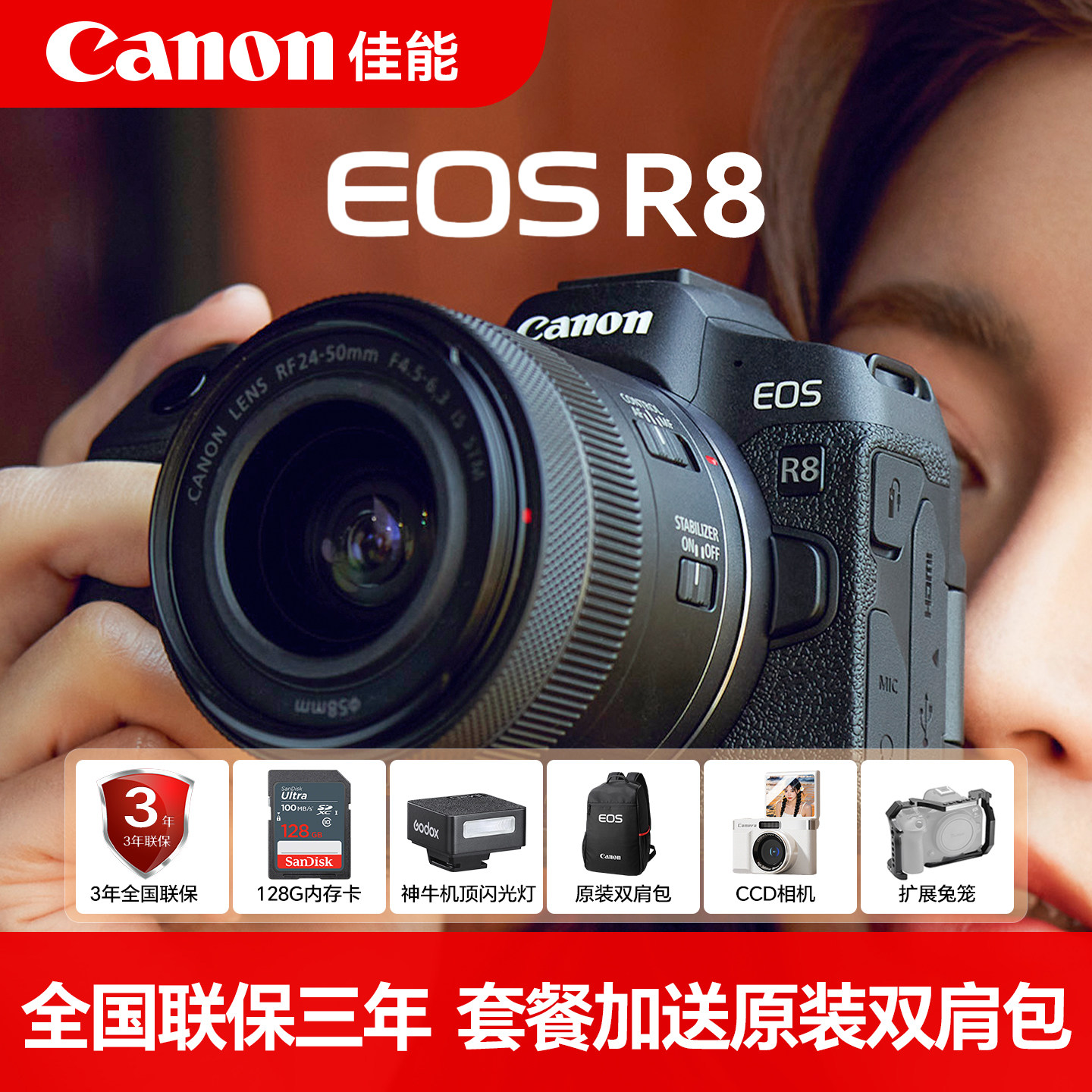 佳能r8相机全画幅微单相机佳能eos r8佳能r8照相机佳能官方