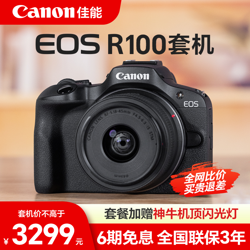 佳能R100女生入门微单相机