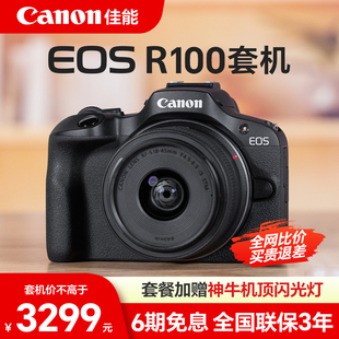 佳能r100相机入门级微单相机佳能eos 相机佳能旗舰店 r100套机数码
