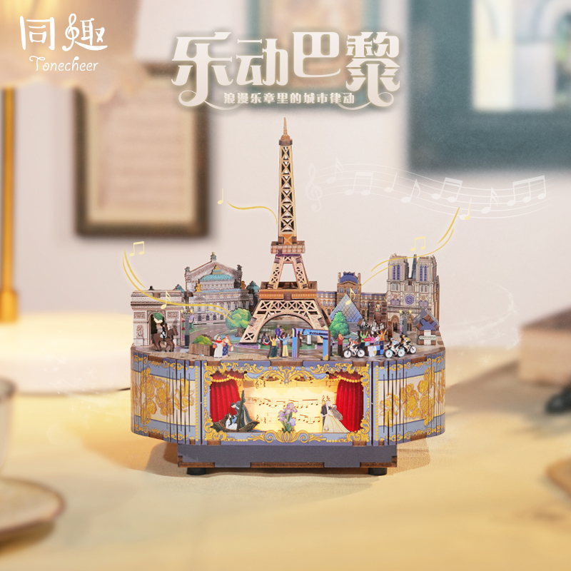 同趣乐动巴黎音乐盒拼图生日礼物