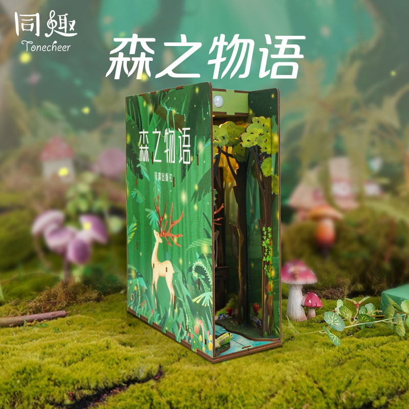 书立diy模型礼物同趣木制