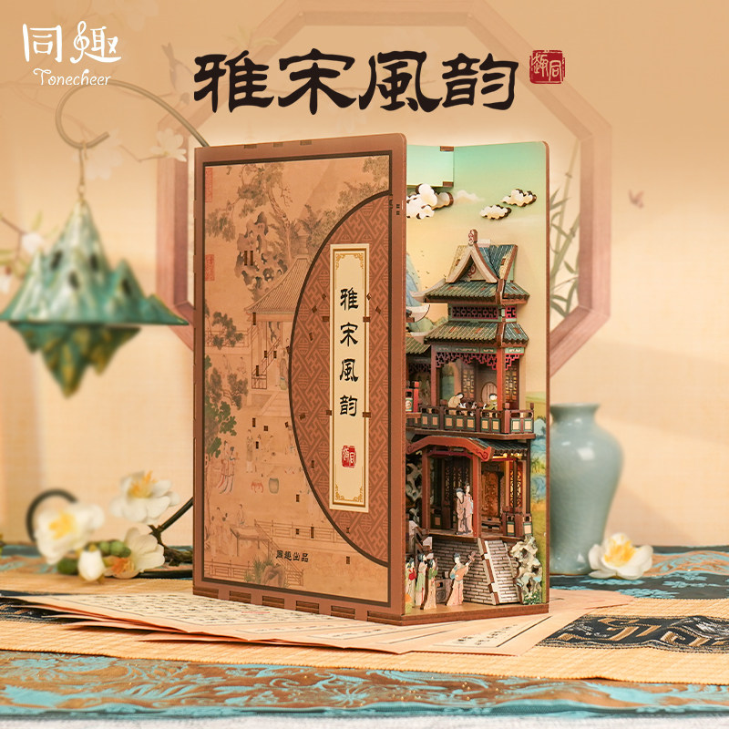 同趣雅宋风韵手工diy感应书立图片