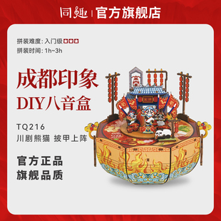 同趣八音盒成都印象积木diy音乐盒国风玩具创意纪念品儿童节礼物