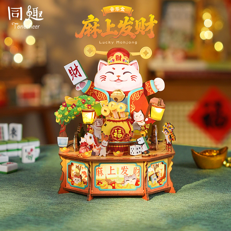 同趣音乐盒麻上发财喜庆节日礼物