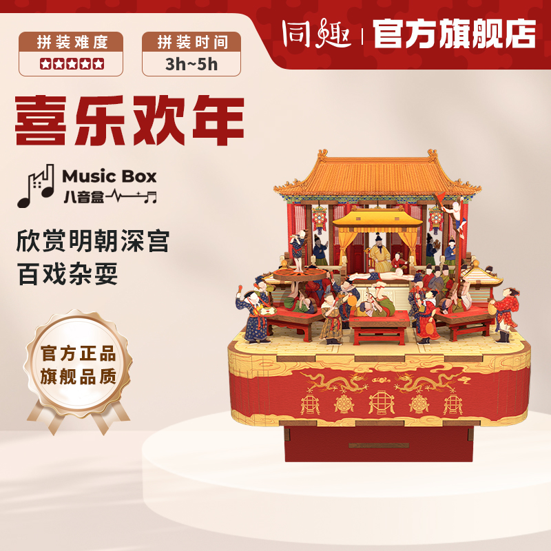提前拼装八音盒喜乐欢年