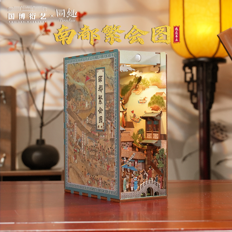 同趣拼装书立南都繁会图