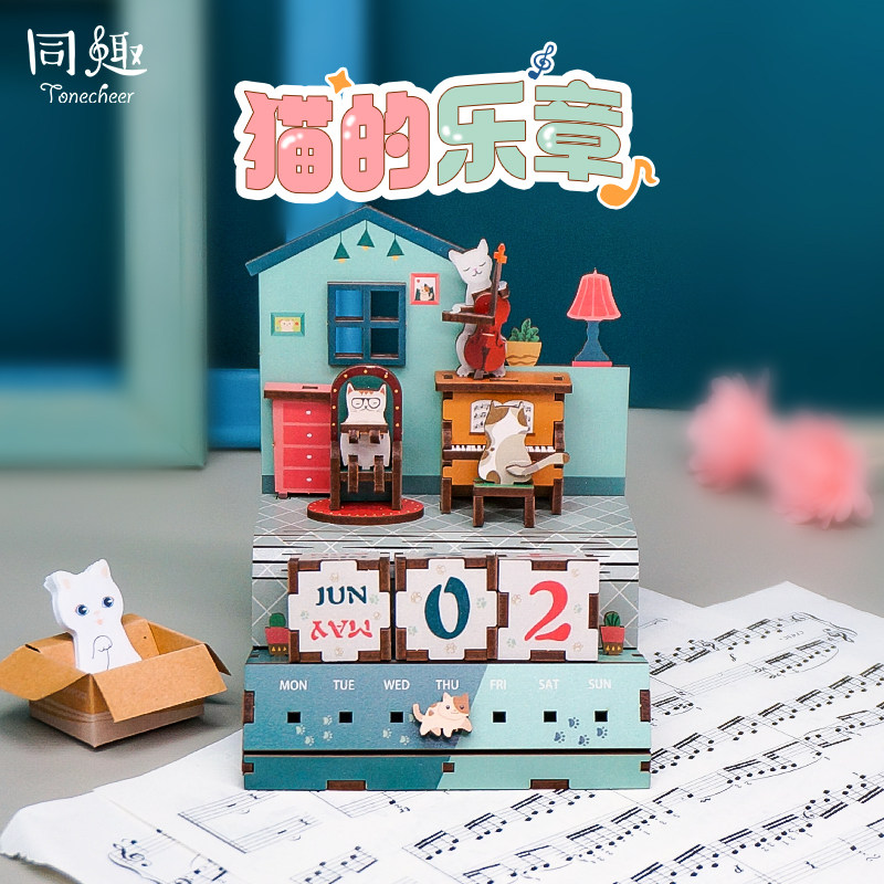 同趣万年历猫的乐章手工房子模型diy积木玩具拼装生日礼物送女生