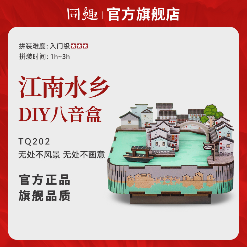 同趣八音盒江南水乡苏州博物馆纪念品积木音乐盒拼装diy手工礼物 玩具/童车/益智/积木/模型 八音盒/音乐盒 原图主图