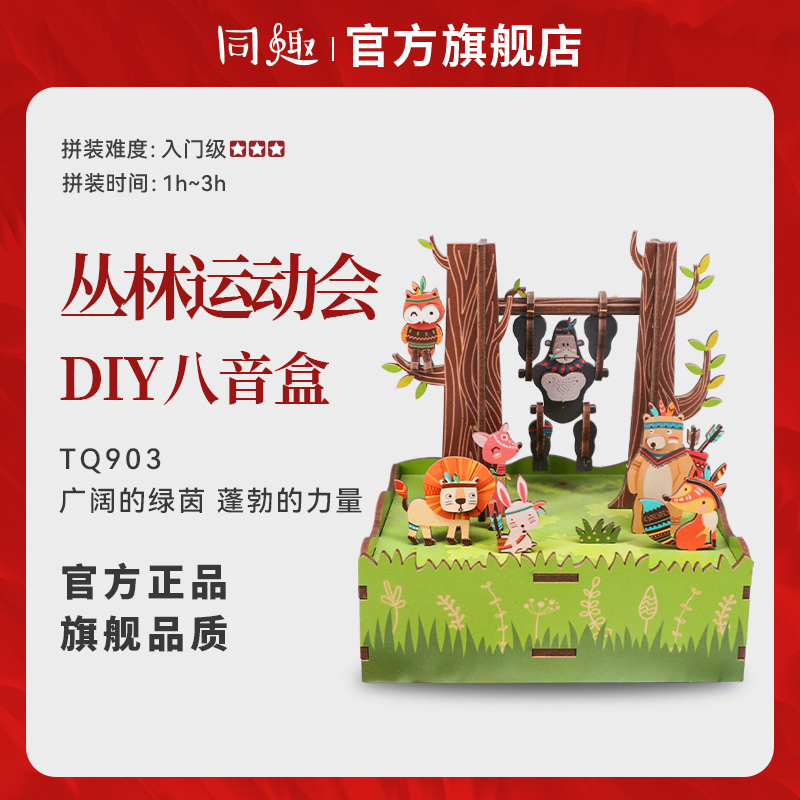 八音盒diy手工同趣木质