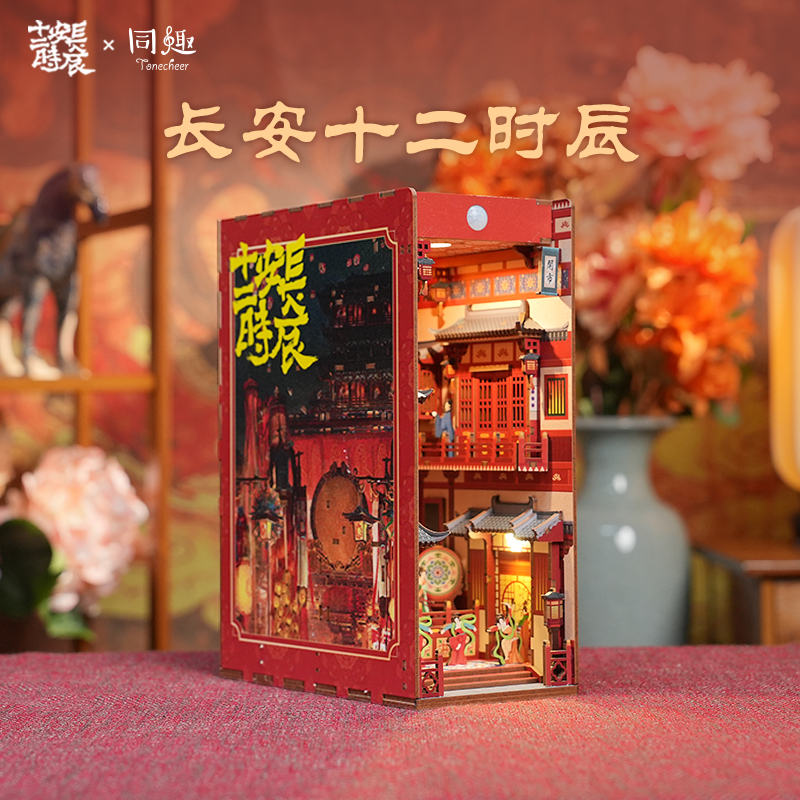 同趣触控/感应书立长安十二时辰