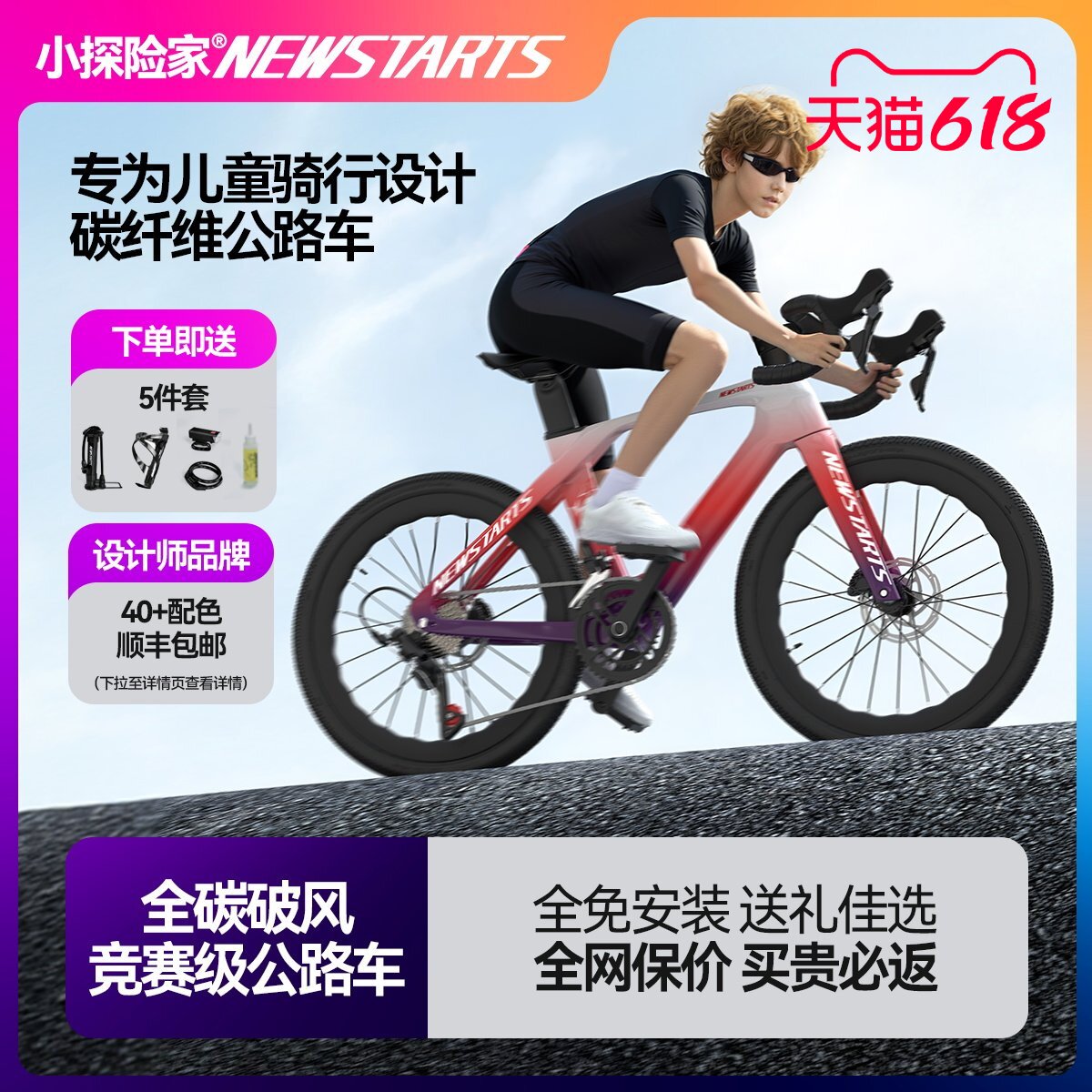 小探险家飞极公路自行车碳纤维24寸青少年男孩公路车竞速级自行车