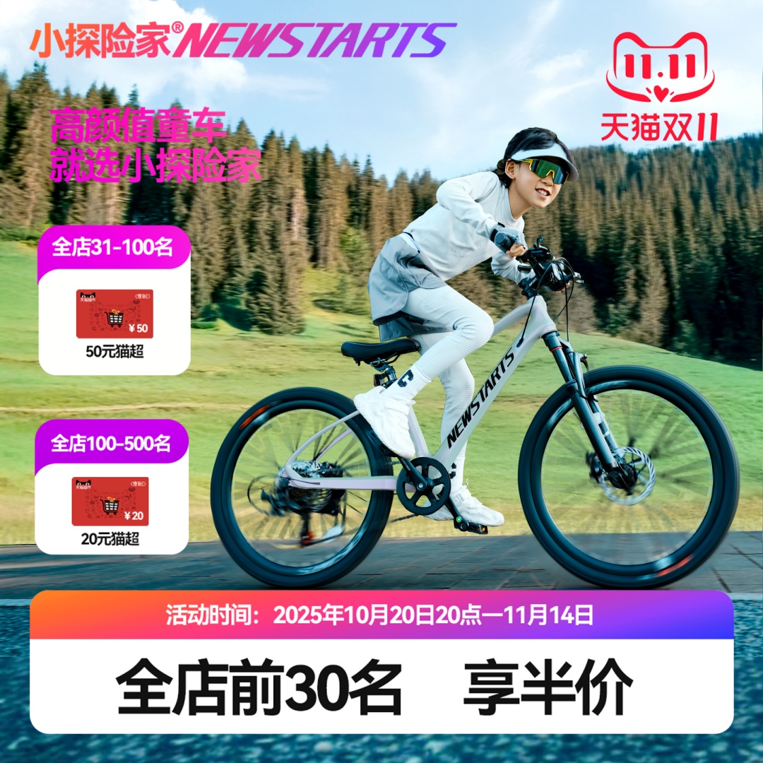 小探险家儿童山地车男女孩5-13岁