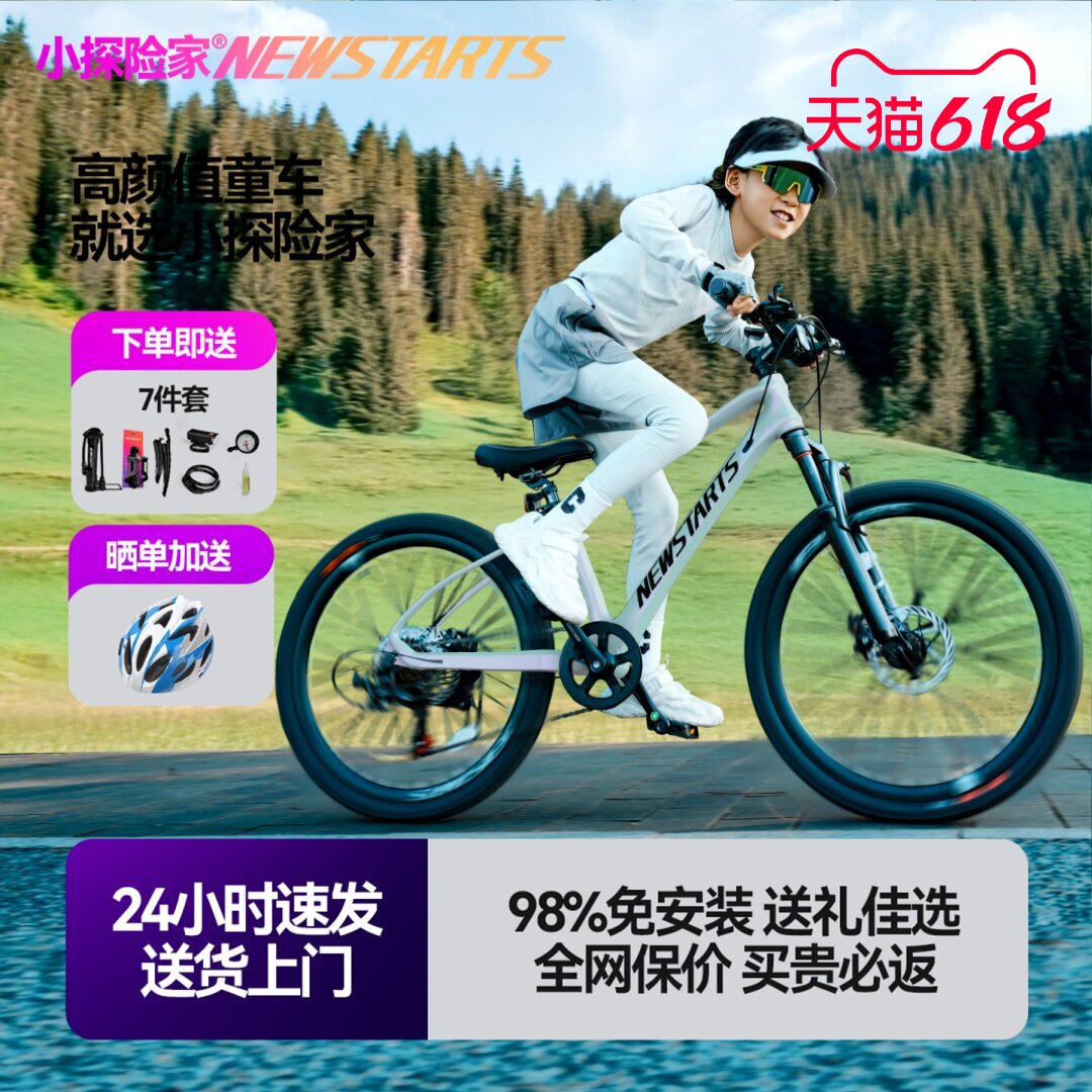 小探险家飞驰580儿童自行车男女孩5-8-10-13岁以上大童变速山地车