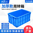 塑料周转箱长方形加厚物流胶箱特大号储物箱养龟箱快递仓储转运箱