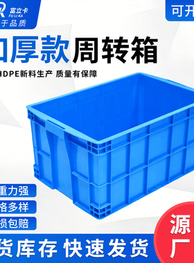 塑料周转箱长方形加厚物流胶箱特大号储物箱养龟箱快递仓储转运箱