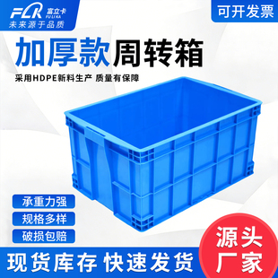 塑料周转箱长方形加厚物流胶箱特大号储物箱养龟箱快递仓储转运箱