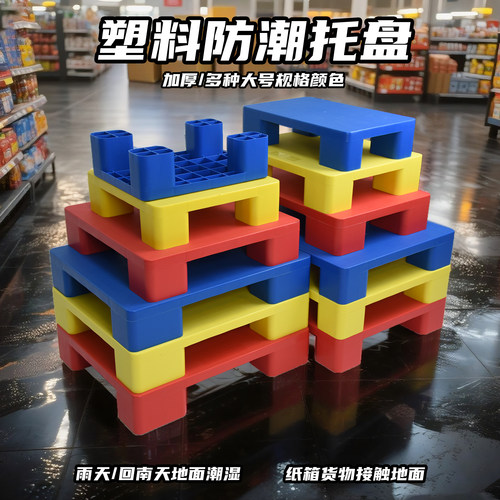 九脚塑料托盘工业叉车货架防潮垫板地台地垫仓库卡板平板塑胶栈板