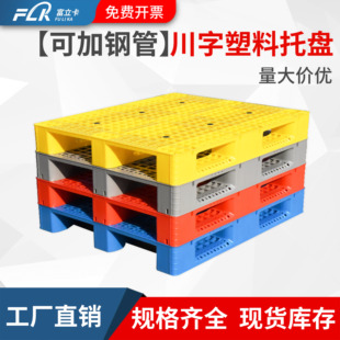 富立卡网格川字塑料托盘仓库垫板叉车货物托盘货架防潮垫栈板卡板