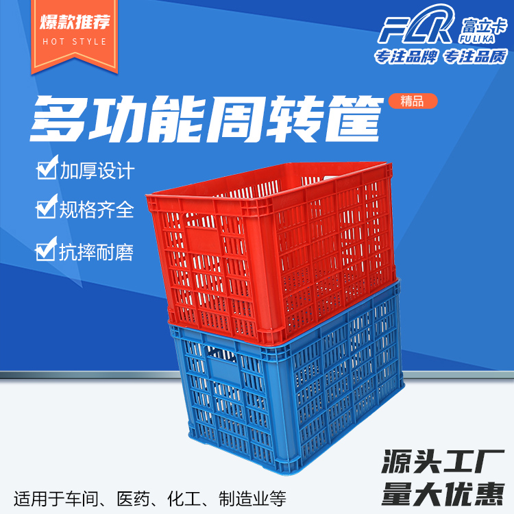 富立卡加厚长方形塑料筐