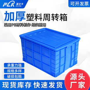 塑料周转箱长方形加厚物流仓储胶框特大号转运箱带盖子储物收纳箱