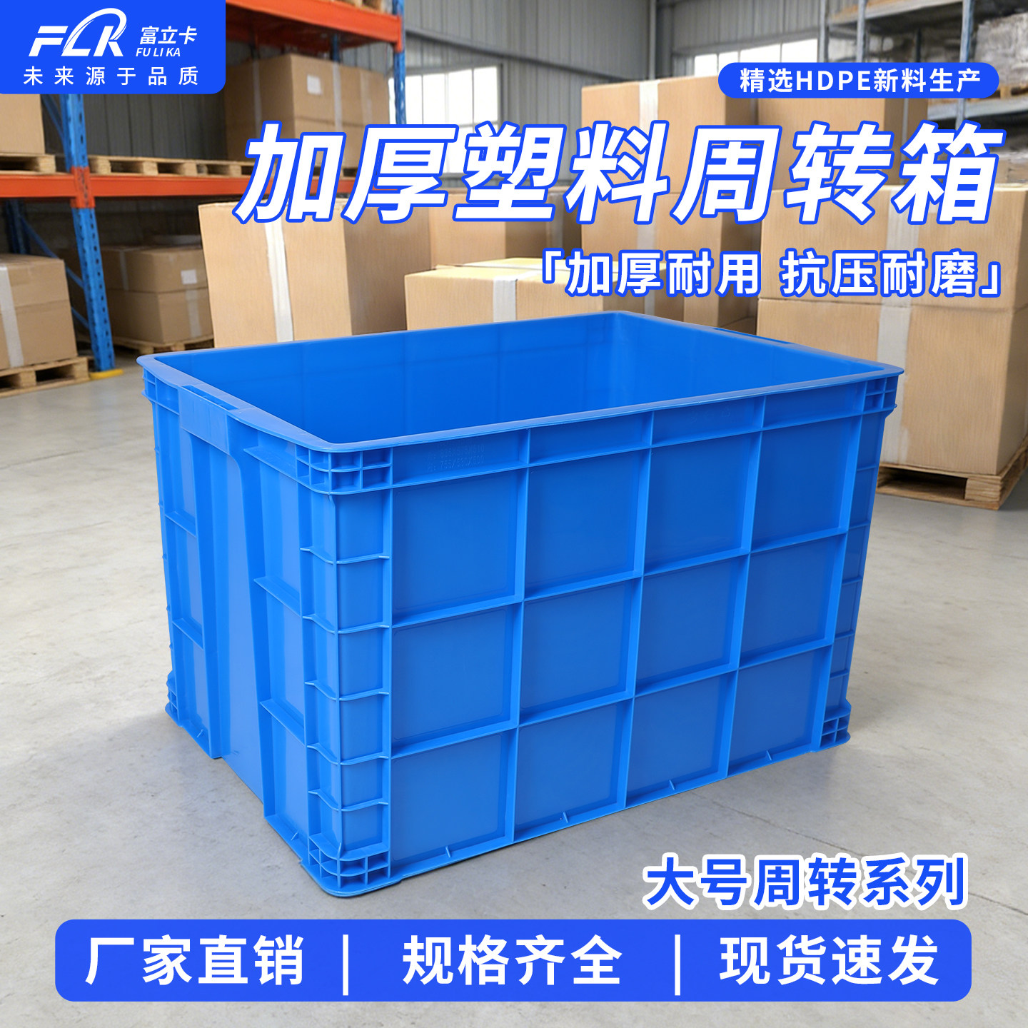 大号加厚塑料周转箱长方形工业箱子带盖物流箱胶箱储物框收纳盒