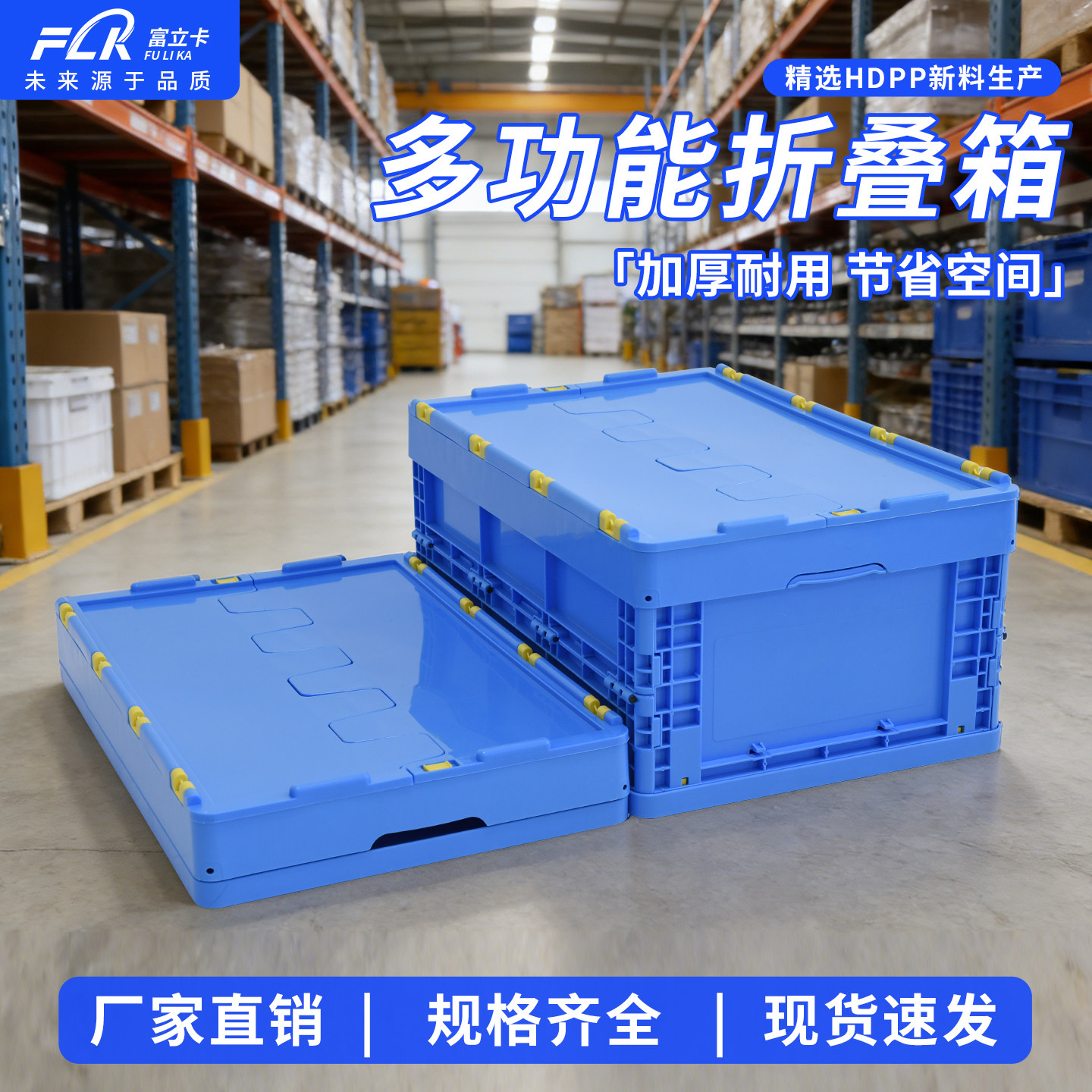 可折叠塑料箱带盖周转箱储物箱仓储物流中转配送收纳箱出口专用箱