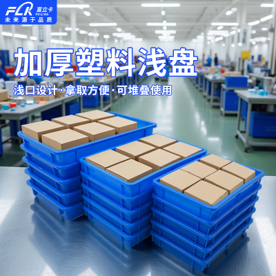 塑料浅盘茶盘小号矮盘收纳箱