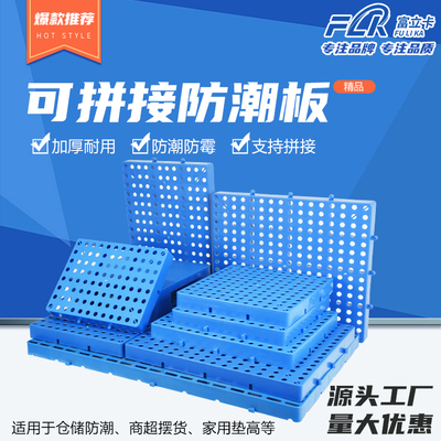 加厚塑料防潮板冷库垫仓板