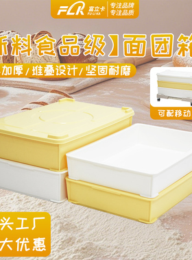 加厚食品面团箱白色面团发酵箱醒发箱披萨冷藏保鲜存储收纳箱配盖