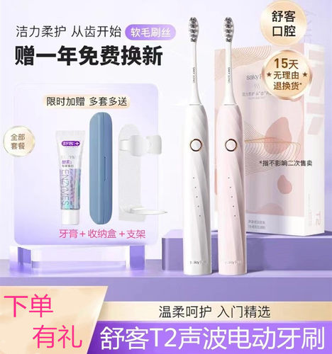 舒客声波成人常规护龈电动牙刷
