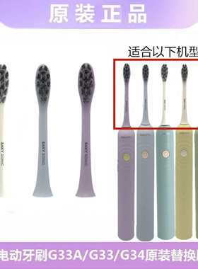 舒客舒克声波电动牙刷替换刷头G33/G3315/G3317/G33A/G34原装刷头