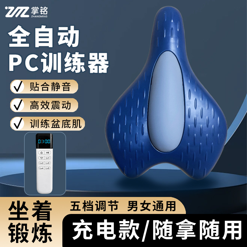 五档震动PC肌按摩神器