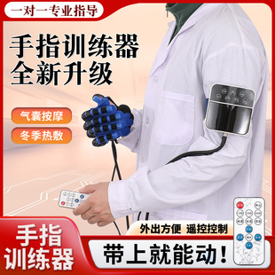 遥控手部手指康复训练器材五指手功能锻炼屈伸偏瘫中风电动机器人