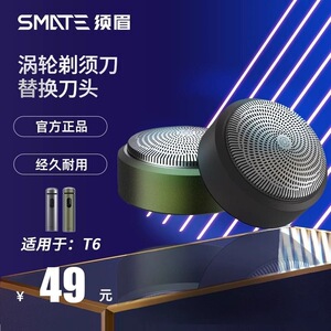 须眉T6剃须刀替换刀头刀网配件