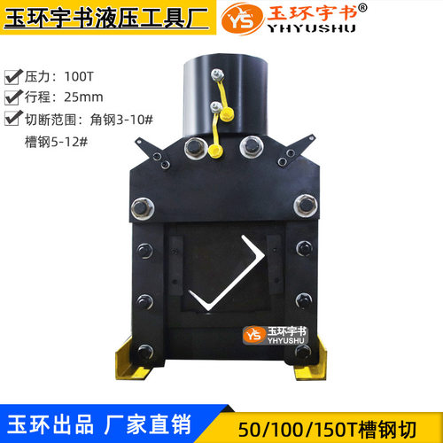 液压U型C型槽钢切断机5#/6号/8#