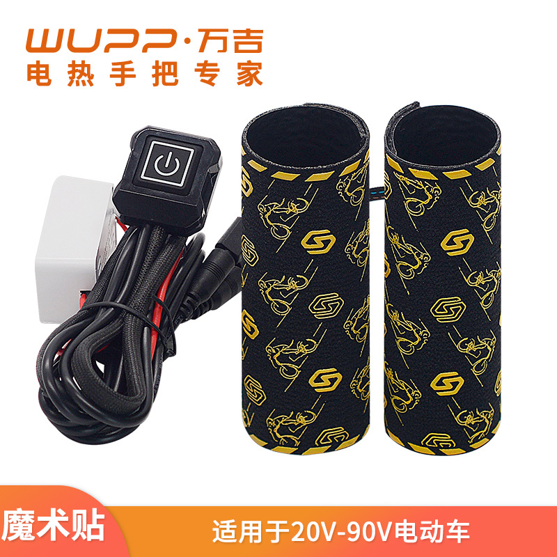 WUPP电动车20-90V电热手把电瓶