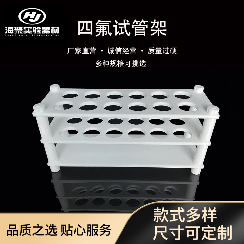 聚四氟乙烯试管架PTFE特氟龙比
