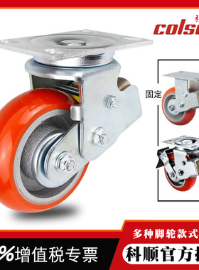 美国COLSON科顺脚轮6系列6寸8寸重型欧式减震轮红色聚氨酯铸铁轮
