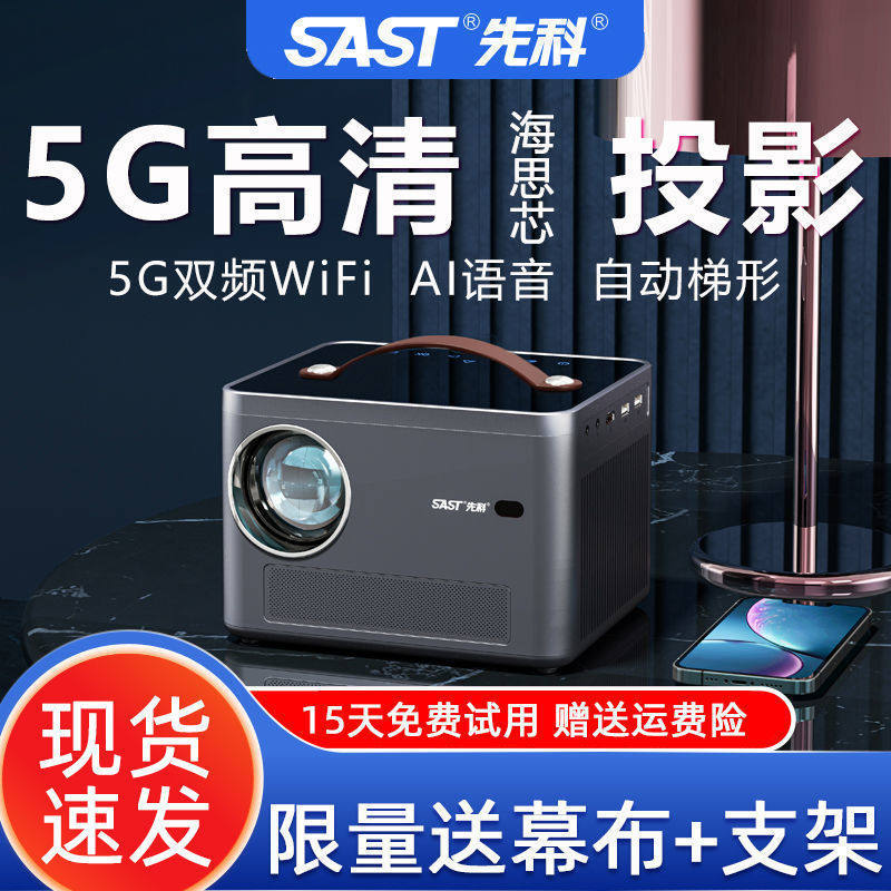 先科Z1POR新款超高清投影仪家用1