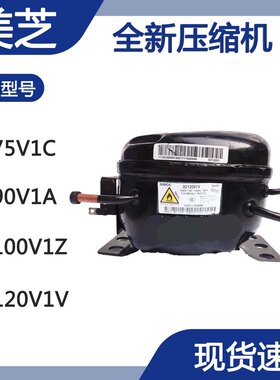 全新美芝压缩机DZ120V1A，DZ120V1V，DZ75V1C，DZ90V1 A，DZ100V1
