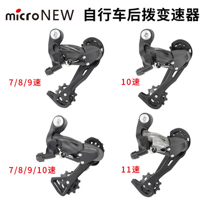 microNEW山地车后拨器2