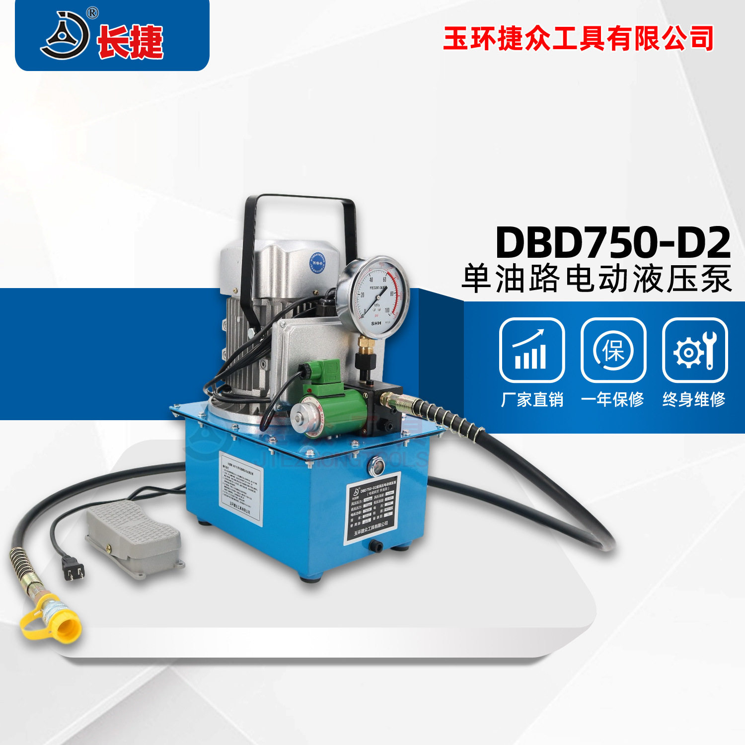 长捷 电动液压泵DBD750-D2 压力70兆帕 单油路电磁阀 电动油泵