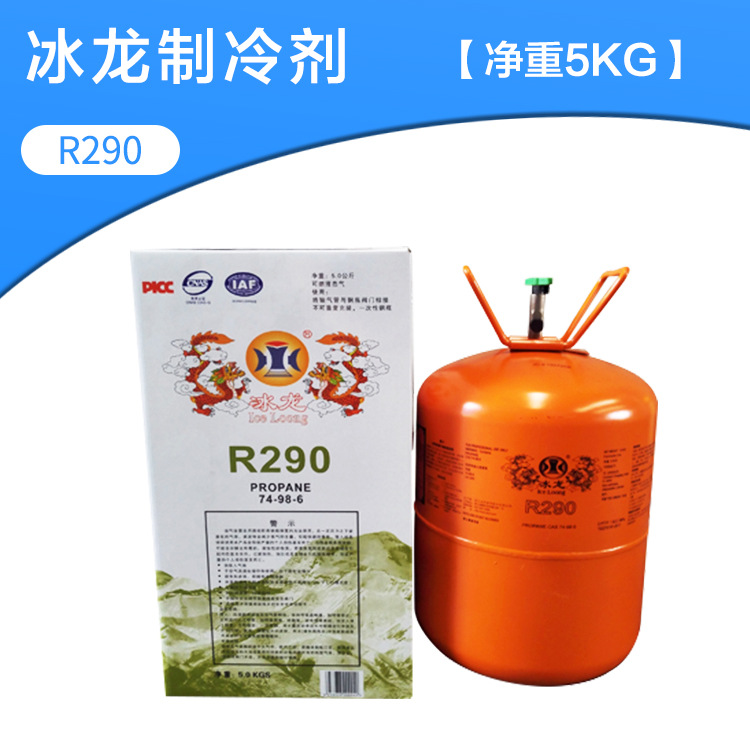 冰龙牌制冷剂R290氟利昂净重5K