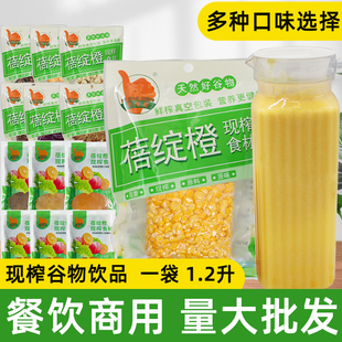 鲜榨玉米汁粒餐饮专用榨汁原材料现榨果汁商用五谷杂粮百香果冷饮